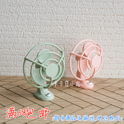 taobao agent 1:12 Micro -shrinking scene Decole grocery zakka baby house summer retro mini electric fan decoration model