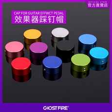 Аксессуары для гитары foals 单块效果器踩钉帽 单块帽