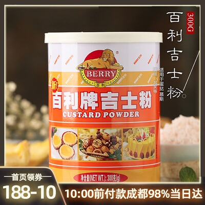 Belle Brand Jishi Fan 300G Castel Powder Cave Cave Caste Chread Pudding Home Home Коммерческое сырье