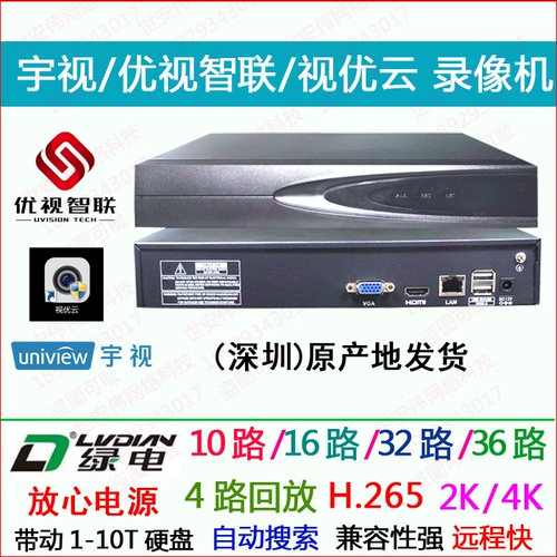 Yu Shi Plan 9/16 H265 Видеокамера NVR Visual Cloud Onvif Sky Private Congre Full Netcom