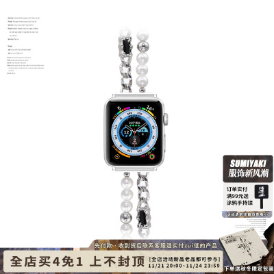 taobao agent Sumiyaki niche metal pearl strap suitable for Apple iWatch Apple watch strap