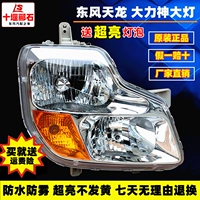 Super яркий Dongfeng Tianlong Hercules светодиодные фары Tianlong vl Новый дракон оригинальный фар Электронный фары сборка