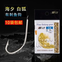 Haixi Fish Hook Белый лисовый крючок крюк с рыбатисты