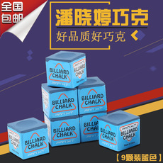 Мел для кия 潘晓婷pxt9粒装巧粉枪粉擦粉高档台球杆巧克油性巧粉干性巧粉包邮