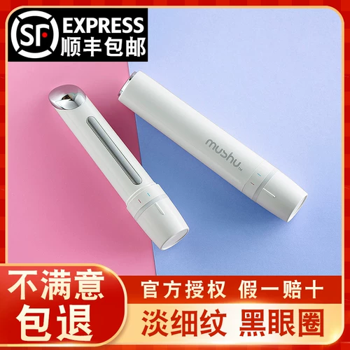 Mushu Cassava Eye Lip Massage Massage Masse Masse Masse Cream Cream Импорт электрические глазные яблоки для уменьшения темных кругов