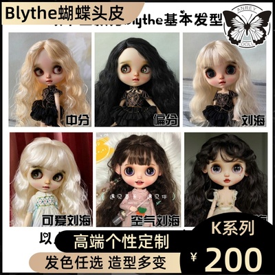 taobao agent Custom [K series-long curly hair] Blythe butterfly scalp long curly hair multi-color optional wig