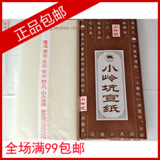 Сюаньчэнская бумага из бамбуковых волокон 安徽泾县小岭坑宣纸