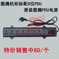 Подлинный тотем 8 -бит PDU Вертикальный PDU Power Suptraction Totors Вертикальный 8 -бит 10A PDU Новая модель