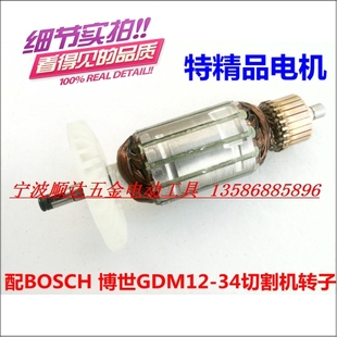 特別品質の切断機ローターと Bosch GDM12-34 切断機ローター切断機アクセサリー