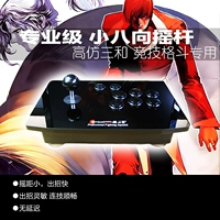 Bắt chước ba và rocker King of Fighter trò chơi rocker arcade chuyên nghiệp rocker cấp tám rocker nhỏ mà không chậm trễ rocker túi - Cần điều khiển tay cầm chơi game pc