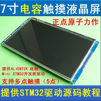 stm32 7 inch lcd