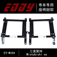 Модификация сидений Mitsubishi Wing God/Ling Shuai/Lanse/V3 Lingyue/Evo7-9 10-го поколения.