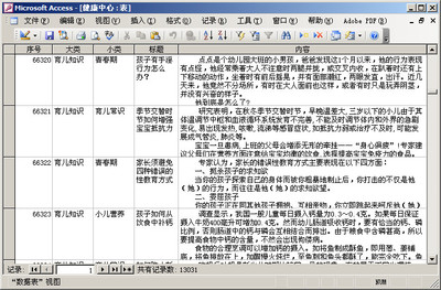 [采集健康网站健康中心到ACCESS数据库,健康文章,健康数据,mdb文件]