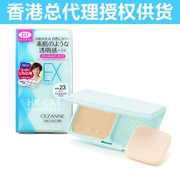 Hộp màu xanh nâng cấp phiên bản CEZANNE Qian Shili EX kem chống nắng ánh sáng trong suốt khô ướt bột SPF23 hộp màu xanh lá cây