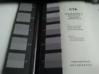 Эквивалентность AATCC Color -ЗАГЛАНА СЕРЬЯ КАРТА/Окрашенная серая карта GB251 GB250 ISO GREY CARD, Серый Ульнар