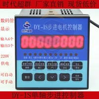 Одно осевой контроллер DY-IS 220V Входное напряжение времени Super Group Spot JJ01 Spot Spot