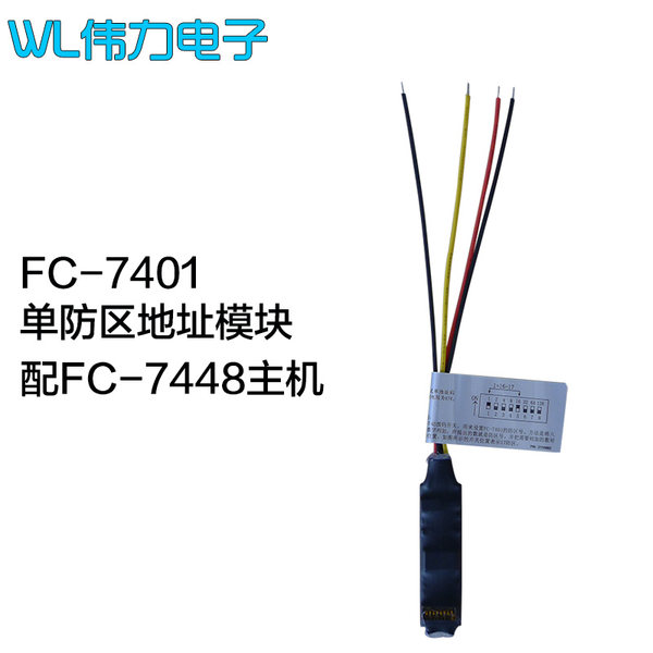 Фокс FC-7401 один Зона обороны вызовите полицию модули адрес расширять С автобусом FC-7448 кража вызовите полицию главная эвм