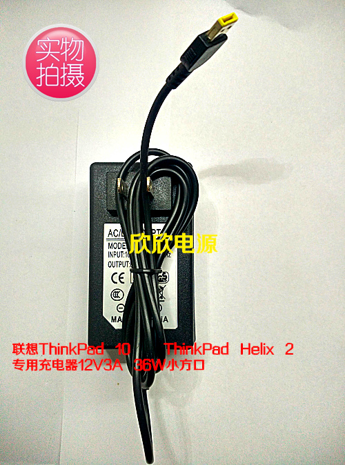 8 23 Lenovo Thinkpad 10 Flat Charger Thinkpad Helix 2 Power Adapter 12v3a From Best Taobao Agent Taobao International International Ecommerce Newbecca Com