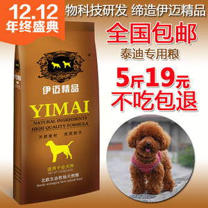 Imai thức ăn cho chó 2.5 kg Teddy dog ​​thực phẩm vào một con chó con chó thức ăn thực phẩm 5 kg dog thức ăn chính thức ăn vật nuôi nguồn cung cấp thức ăn phụ kiện cho chó