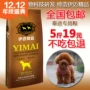 Imai thức ăn cho chó 2.5 kg Teddy dog ​​thực phẩm vào một con chó con chó thức ăn thực phẩm 5 kg dog thức ăn chính thức ăn vật nuôi nguồn cung cấp thức an cho chó con
