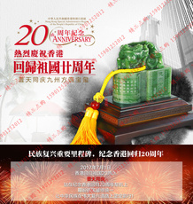 Ювелирный камень 普天同庆九州方圆宝玺 九洲方圆玉玺 徽宝 和田碧玉版