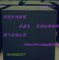 Jiangsu Honeycomb Углеродная промышленность. Запах обработки выхлопных газов, уголь 100*100*100 мм соты активированный углерод
