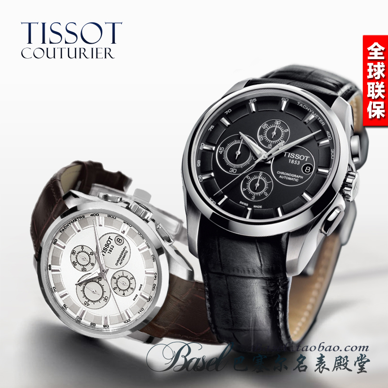 Тиссот екатеринбург. Tissot 1853 Automatic. Часы тиссот 1853 года. Тиссот подарочной. Wlisth 1853 часы наручные мужские на ремешке.