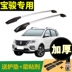 Chevrolet Le Chi 730 Baojun 310 510 560 dành riêng mái giá hành lý giá mô hình ban đầu sửa đổi miễn phí đấm Roof Rack