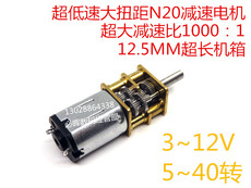 Микро-двигатель для цифровой техники 大齿轮比1:1000直流大扭矩n20减速电机低速度高扭力马达5~40转 Hui