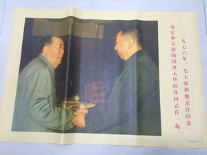 Bộ sưu tập màu đỏ chân dung Chủ tịch Mao năm 1976 và người kế nhiệm ông, Đồng chí Hua Guofeng