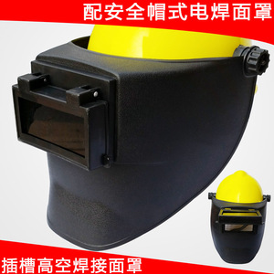 Mặt nạ hàn điện chính hãng có nắp cắm cao cấp kính hàn cách nhiệt chống giọt bắn bảo vệ mắt