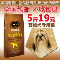 Yimai 2.5 kg kg Shih Tzu dog đặc biệt con chó thực phẩm thức ăn cho chó thức ăn 5 kg dog thức ăn chính thức ăn royal canin cho chó