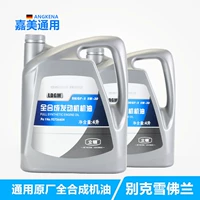 Адаптированное Biek Chevrolet Special Oil 5W-30 New Junwei Вьетнам Полный синтетический синтетический kaiyue le feng saou Scenicine
