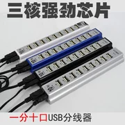 Usb splitter mười USB HUB USB hub 10 nhiều máy tính USB mở rộng giao diện điện - USB Aaccessories