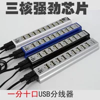 Usb splitter mười USB HUB USB hub 10 nhiều máy tính USB mở rộng giao diện điện - USB Aaccessories quạt kẹp bàn