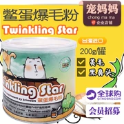 Bột trứng cút nhập khẩu Đài Loan Twinkling Star Bột trứng cút 200g bột chó mèo bột lông bột dinh dưỡng - Cat / Dog Health bổ sung