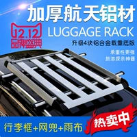 Great Wall Haval M4H1H2H5H6 Ruifeng S3cs35 Xenia hành lý xe giá roof basket hành lý hộp kệ giá nóc ngang xe 7 chỗ