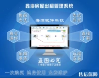 Программное обеспечение для управления арендой жилья Xinhai 9.8 Single Machine Edition Property House Пакет Пакет Платной печати