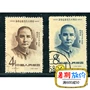 Kỷ niệm 90 năm bán hàng kỷ niệm lần thứ 90 của Sun Yat-sen Kỷ niệm 10 năm ngày Tết Trung Quốc con tem thư