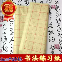 Sefly Seal Full 6 см*60 сетка миг шерстяные края 70 листов/нож каллиграфия практическая бумага Jiajiang шерстяная края бумага рисовая бумага