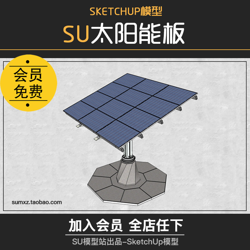 T535室外太阳能板光伏板电池板组件SU模型草图大师工业设...-1