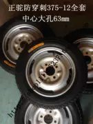 Xe máy ba bánh xe điện 375-12 lốp 350-12 bánh sau lốp dự phòng trục sau thép vòng chống thủng chống mòn