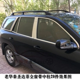 05 Classic Ha Stage San Tafe Car Trim Trim San Tafe Car