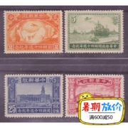 Cộng hòa Trung Quốc tem kỷ niệm Min Ji 11 bài 40 năm hoàn thành mới bộ sưu tập tem