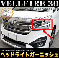 Применимый Toyota Vellfire 30 Series Furights Furights Elecloplating Decorative Strip Lamp Lamp