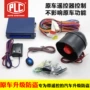 PLC9930 xe nguyên bản nâng cấp ban đầu xe trộm báo động phổ điều khiển từ xa khóa hiện đại Ruiqi Ka Shifeng - Âm thanh xe hơi / Xe điện tử máy hút bụi cho xe hơi
