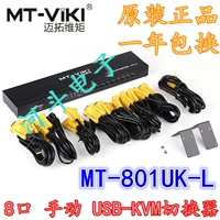 MT-801UK-L Перетаскивает 88-восьмерное ручное переключатель KVM содержит 8 наборов исходных линий