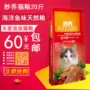 Đặc biệt thức ăn cho mèo biển hương vị cá hồi 10 KG pet mèo đi lạc mèo vào cat cat thực phẩm cat cat staple thực phẩm 20 kg túi lớn thức ăn cho mèo giá rẻ