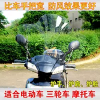 Xe điện kính chắn gió Xe Máy pin ba bánh scooter kính chắn gió phía trước trong suốt dày không thấm nước và không ướt kinh chan gio xe may