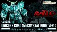 Blood Toy Model Hand Robot Spirit Unicorn lên đến kỳ lân Crystal Limited Bandai - Gundam / Mech Model / Robot / Transformers mô hình robot cao cấp